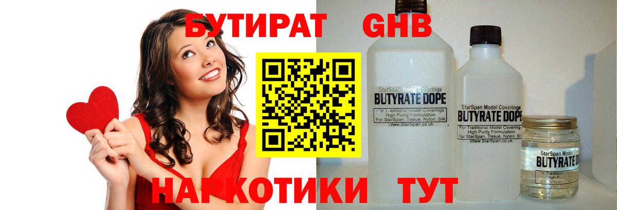 БУТИРАТ бутандиол Среднеуральск
