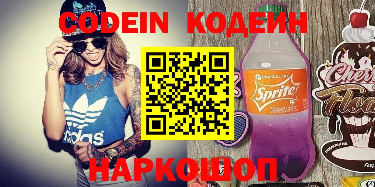 Codein Purple Drank Среднеуральск