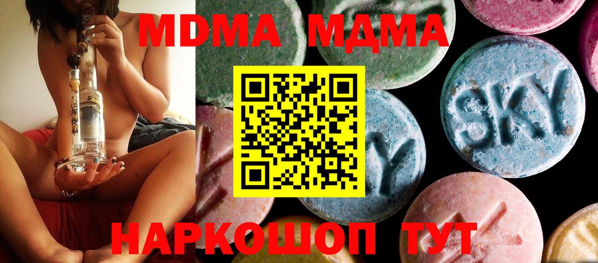 МДМА Molly  Вход с VPN  MDMA молли  Среднеуральск 